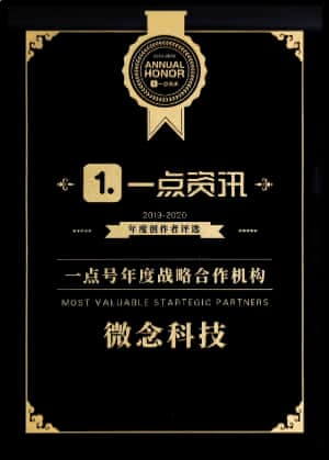 2019-2020 年度创作者评选
一点号年度战略合作机构
一点资讯