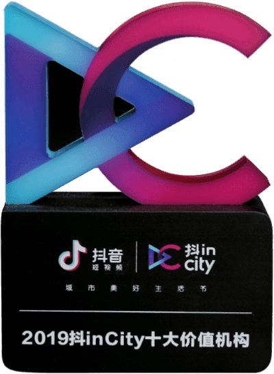 2019抖inCity十大价值机构
抖音